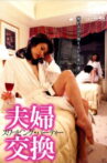 夫婦交換 スワッピング・パーティー Movie Streaming Online