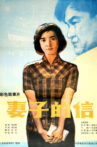 妻子的信 Movie Streaming Online
