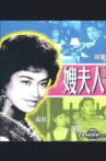 嫂夫人 Movie Streaming Online
