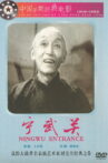 宁武关 Movie Streaming Online