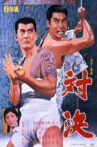 対決 Movie Streaming Online