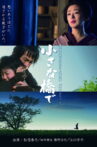 小さな橋で Movie Streaming Online