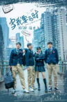 当我要飞时 Movie Streaming Online