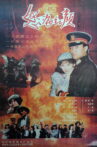 怒海红颜 Movie Streaming Online