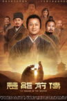慧能前传 Movie Streaming Online