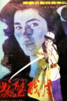 戈壁残月 Movie Streaming Online