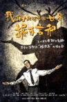 我们终将要和世界握手言和 Movie Streaming Online