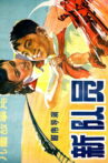 新队员 Movie Streaming Online