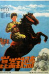 昆仑铁骑 Movie Streaming Online