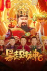 暴走財神6 Movie Streaming Online