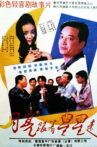 月亮跟着星星走 Movie Streaming Online