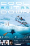 東京流氷〜COOL IT DOWN〜 Movie Streaming Online