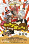 桃花侠大战菊花怪 Movie Streaming Online