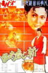 母老虎上轿 Movie Streaming Online