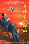 毛泽东回韶山 Movie Streaming Online