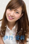 水玉タレントプロモーション　伊丹愛莉 Movie Streaming Online