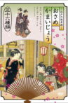 江戸の性愛術 おさめかまいじょう 三十六种编 Movie Streaming Online