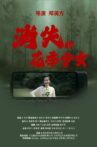 消失的花季少女 Movie Streaming Online