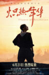 炽热年华 Movie Streaming Online