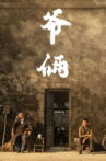 爷俩 Movie Streaming Online