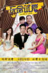 玩命试爱 Movie Streaming Online