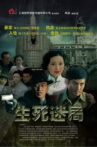 生死迷局 Movie Streaming Online