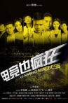 电竞也疯狂 Movie Streaming Online