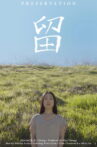 留 Preservation Movie Streaming Online