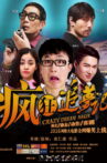疯狂追梦记 Movie Streaming Online
