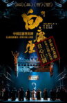 白鹿原 Movie Streaming Online
