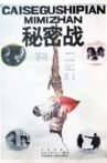 秘密战 Movie Streaming Online