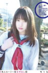 素人セーラー服生中出し 097 ゆりえ Movie Streaming Online