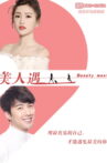 美人遇 Movie Streaming Online