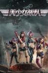 美少女战队 Movie Streaming Online