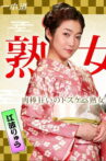 美熟女ダラケの乱交パーティー Movie Streaming Online