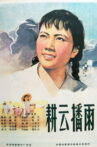 耕云播雨 Movie Streaming Online