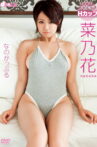 菜乃花 なのかっぷる Movie Streaming Online