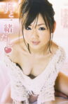谷麻紗美 ずっと一緒だし Movie Streaming Online