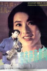 都市萨克斯风 Movie Streaming Online