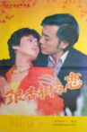 银杏树之恋 Movie Streaming Online