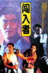 闯入者 Movie Streaming Online