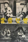 雙女情歌 Movie Streaming Online