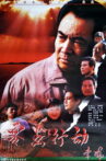 零点行动 Movie Streaming Online