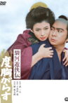 駿河遊侠伝　度胸がらす Movie Streaming Online