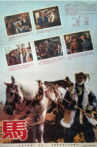 马 Movie Streaming Online