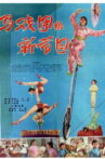 马戏团的新节目 Movie Streaming Online