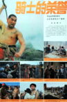 骑士的荣誉 Movie Streaming Online