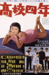 高校四年 Movie Streaming Online