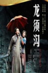 龙须沟 Movie Streaming Online