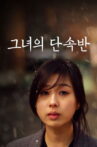 그녀의 단속반 Movie Streaming Online